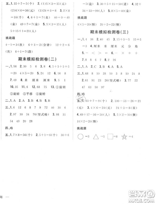 2020秋全科王同步课时练习二年级数学上册北师版答案