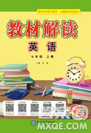 现代教育出版社2020年教材解读英语七年级上册WY外研版参考答案