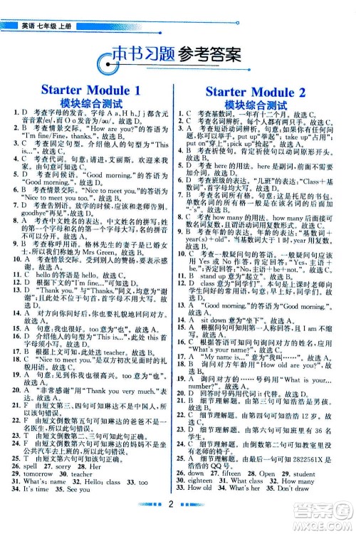 现代教育出版社2020年教材解读英语七年级上册WY外研版参考答案