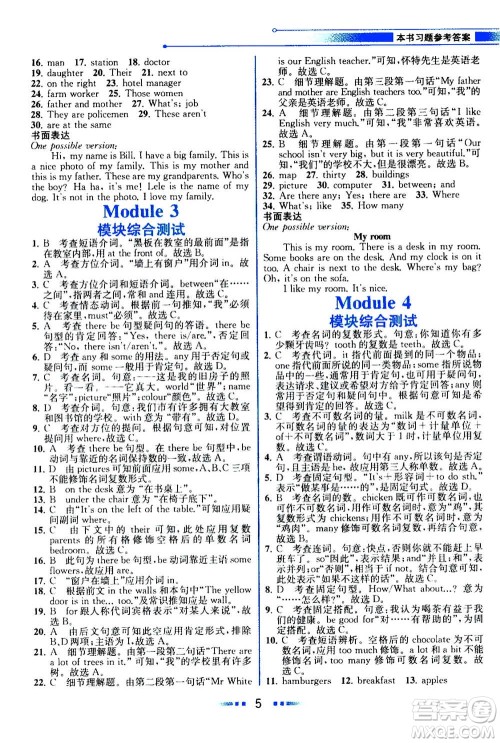 现代教育出版社2020年教材解读英语七年级上册WY外研版参考答案