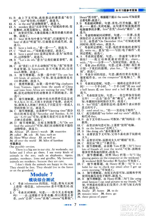 现代教育出版社2020年教材解读英语七年级上册WY外研版参考答案