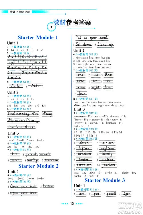 现代教育出版社2020年教材解读英语七年级上册WY外研版参考答案