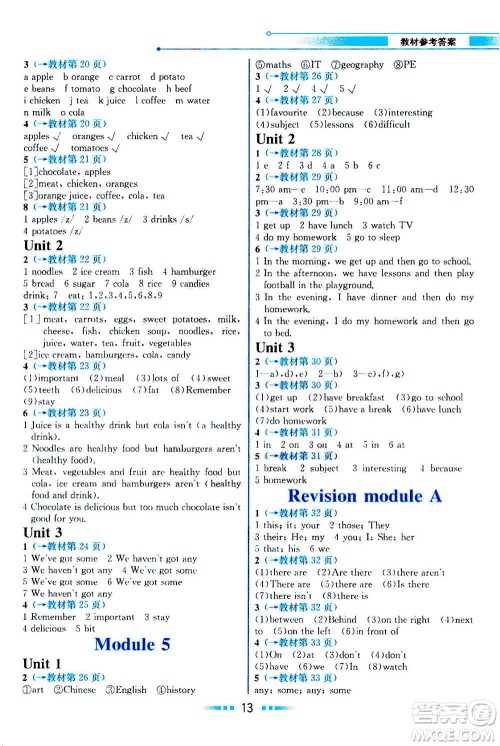 现代教育出版社2020年教材解读英语七年级上册WY外研版参考答案