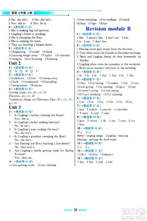 现代教育出版社2020年教材解读英语七年级上册WY外研版参考答案