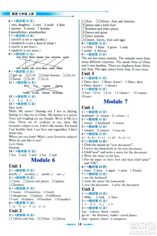 现代教育出版社2020年教材解读英语七年级上册WY外研版参考答案