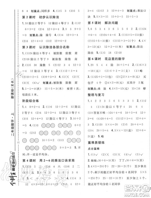 2020秋全科王同步课时练习二年级数学上册冀教版答案 2020秋全科王同步课时练习二年级数学上册冀教版答案