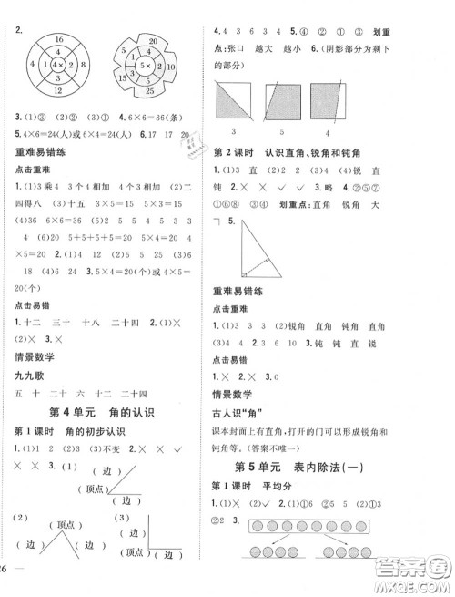 2020秋全科王同步课时练习二年级数学上册冀教版答案