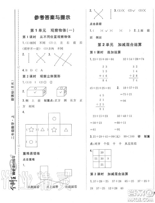 2020秋全科王同步课时练习二年级数学上册冀教版答案