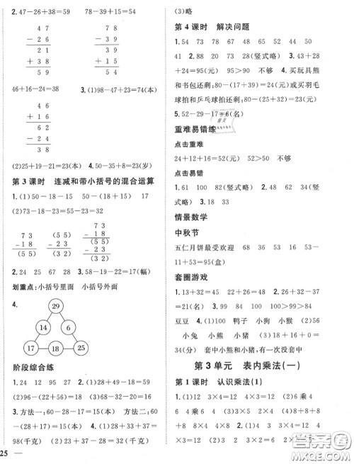 2020秋全科王同步课时练习二年级数学上册冀教版答案 2020秋全科王同步课时练习二年级数学上册冀教版答案