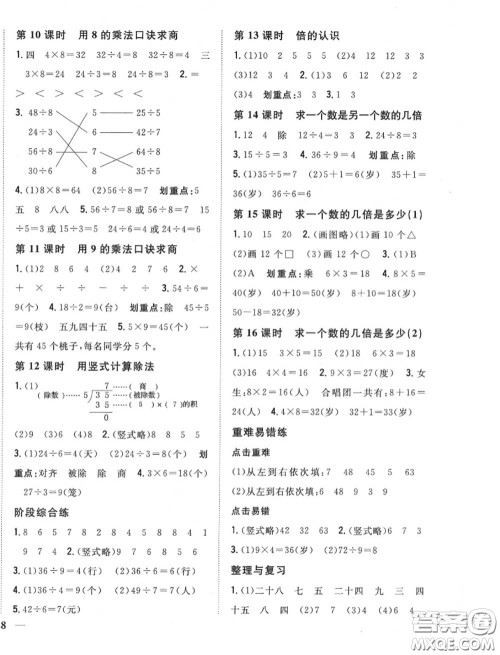 2020秋全科王同步课时练习二年级数学上册冀教版答案 2020秋全科王同步课时练习二年级数学上册冀教版答案