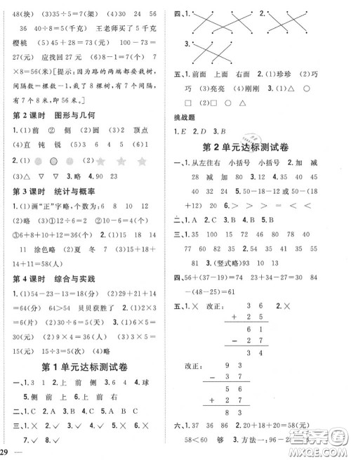 2020秋全科王同步课时练习二年级数学上册冀教版答案 2020秋全科王同步课时练习二年级数学上册冀教版答案