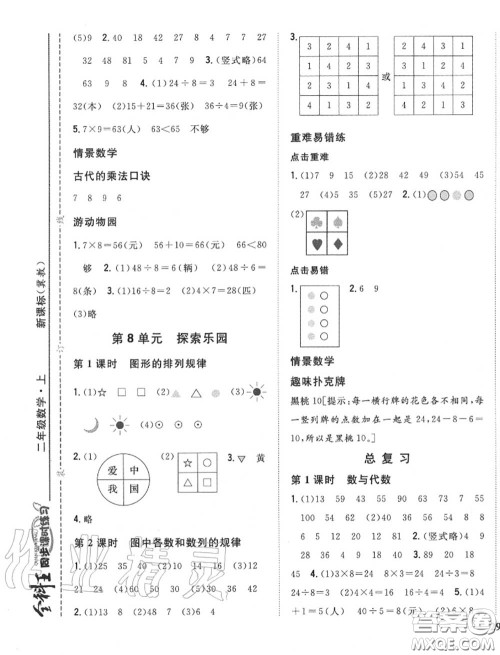 2020秋全科王同步课时练习二年级数学上册冀教版答案 2020秋全科王同步课时练习二年级数学上册冀教版答案