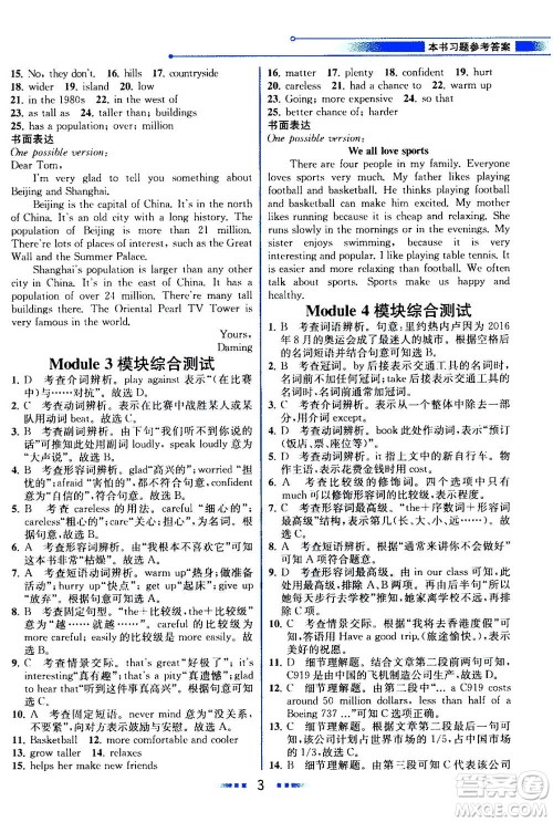现代教育出版社2020年教材解读英语八年级上册WY外研版参考答案