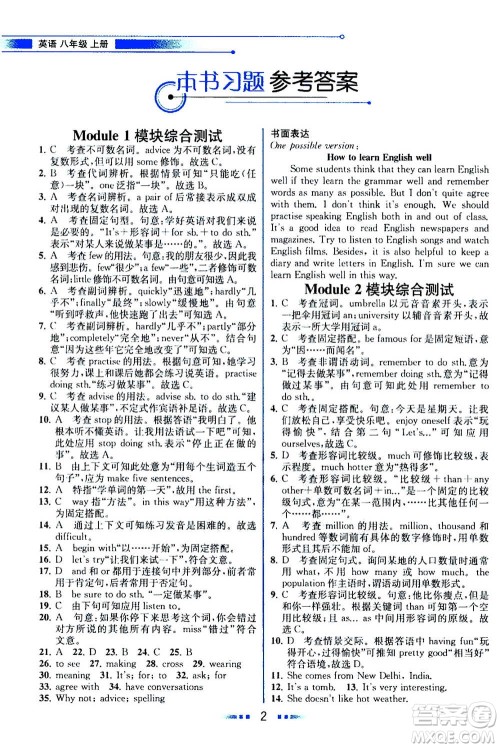现代教育出版社2020年教材解读英语八年级上册WY外研版参考答案