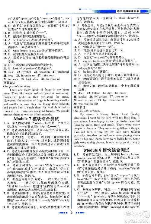 现代教育出版社2020年教材解读英语八年级上册WY外研版参考答案