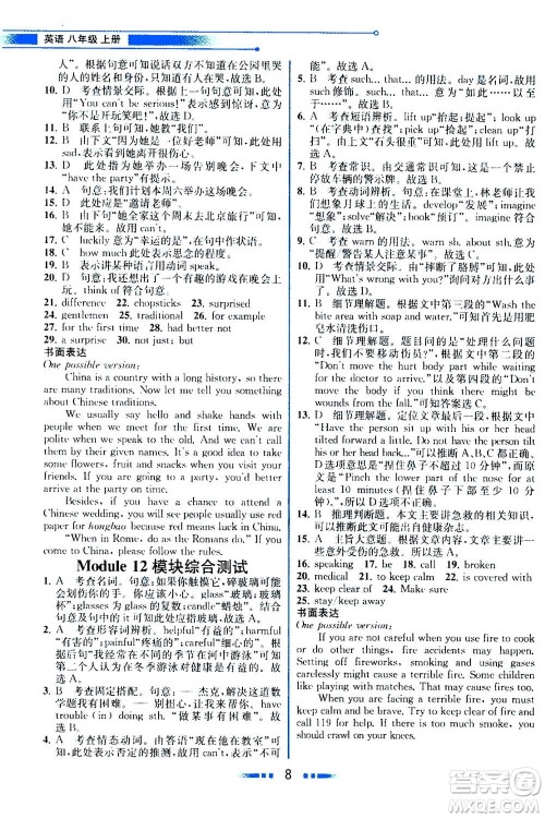 现代教育出版社2020年教材解读英语八年级上册WY外研版参考答案