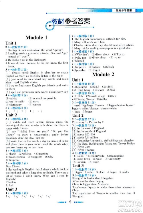 现代教育出版社2020年教材解读英语八年级上册WY外研版参考答案