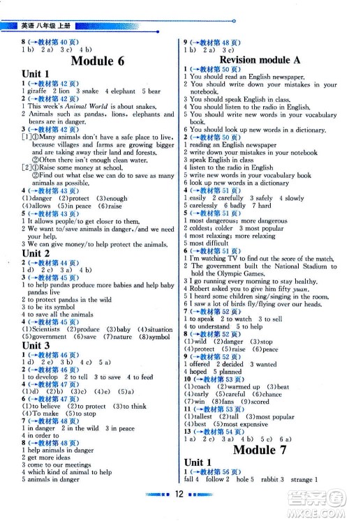 现代教育出版社2020年教材解读英语八年级上册WY外研版参考答案