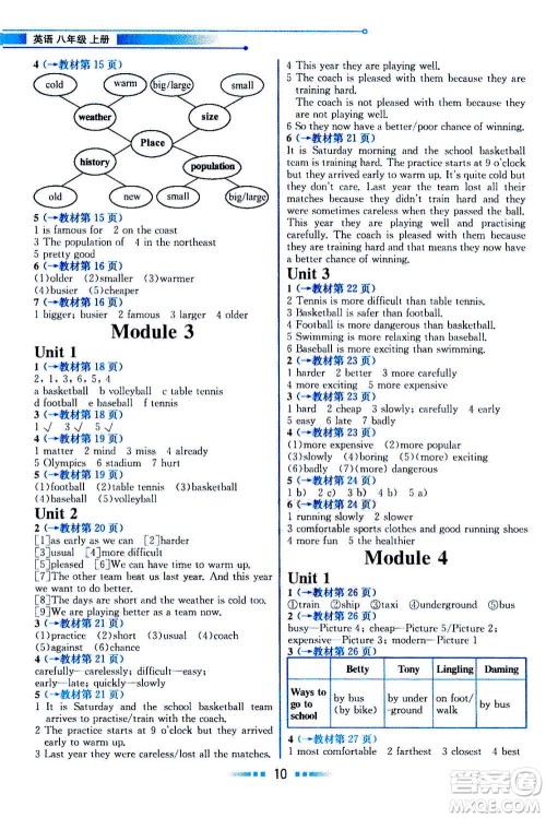 现代教育出版社2020年教材解读英语八年级上册WY外研版参考答案