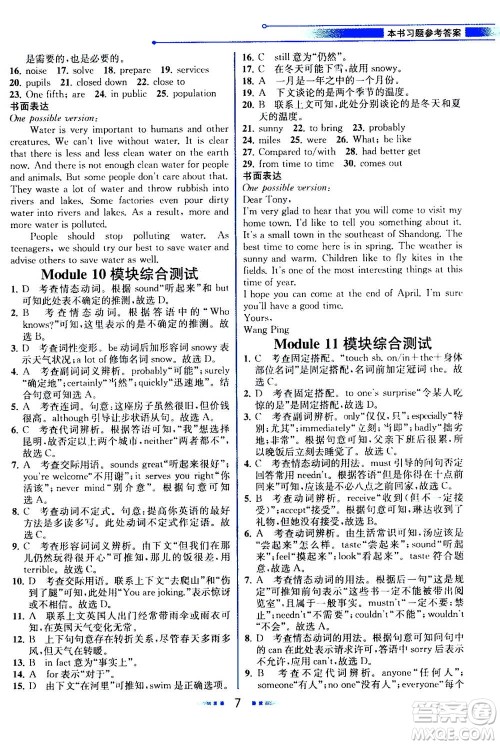现代教育出版社2020年教材解读英语八年级上册WY外研版参考答案