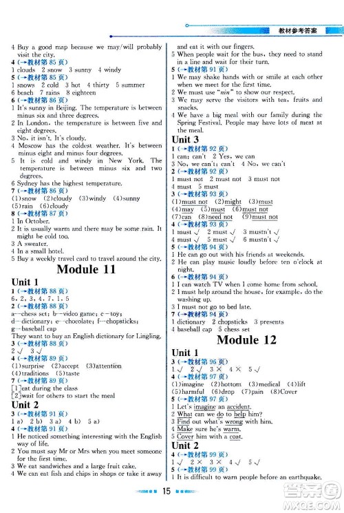 现代教育出版社2020年教材解读英语八年级上册WY外研版参考答案