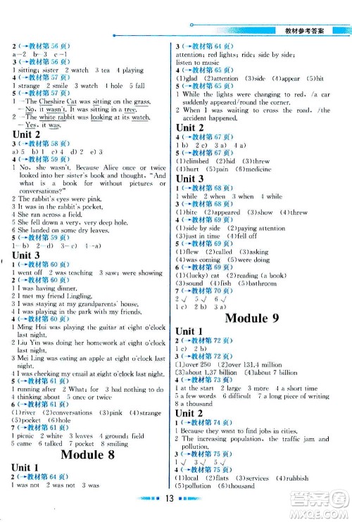 现代教育出版社2020年教材解读英语八年级上册WY外研版参考答案