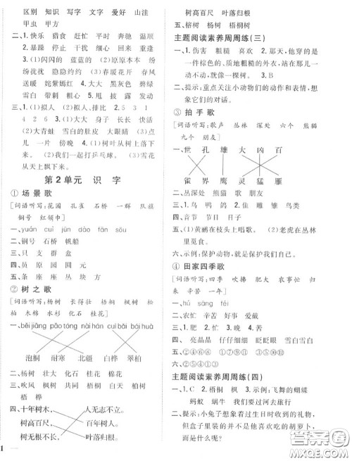 2020秋全科王同步课时练习二年级语文上册人教版答案