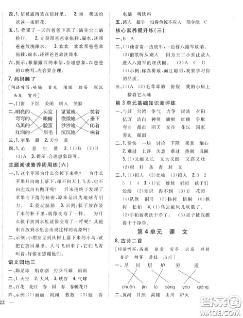 2020秋全科王同步课时练习二年级语文上册人教版答案