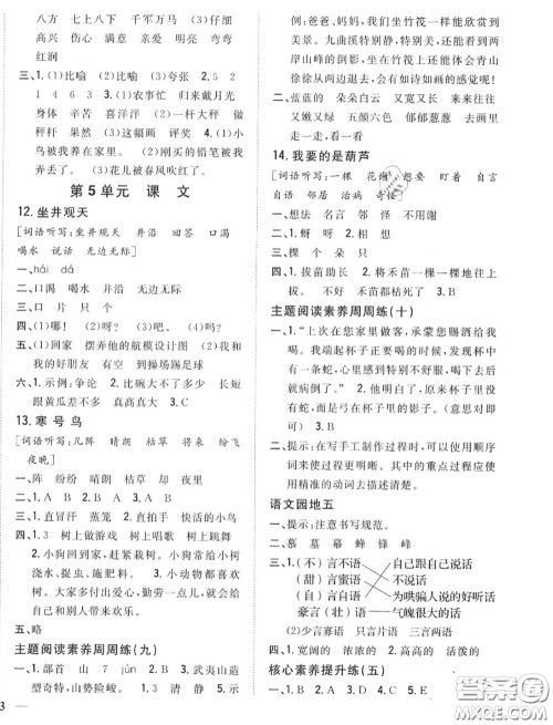 2020秋全科王同步课时练习二年级语文上册人教版答案