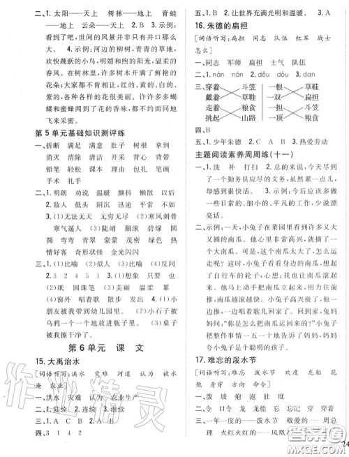 2020秋全科王同步课时练习二年级语文上册人教版答案