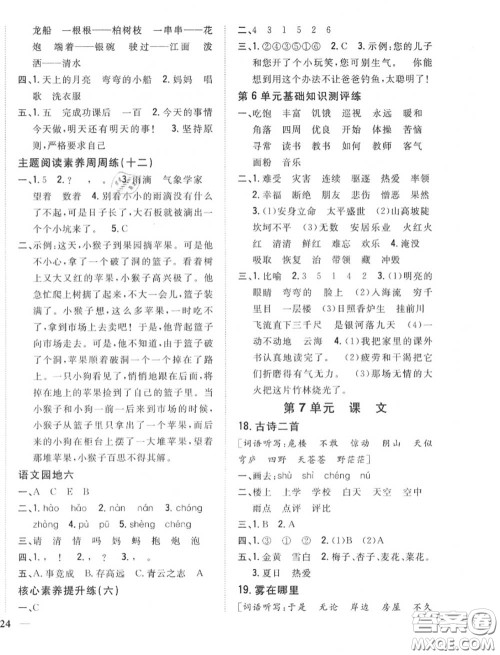 2020秋全科王同步课时练习二年级语文上册人教版答案