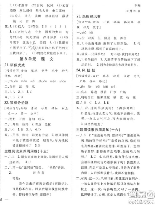 2020秋全科王同步课时练习二年级语文上册人教版答案