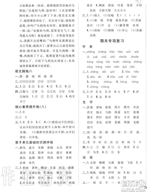 2020秋全科王同步课时练习二年级语文上册人教版答案