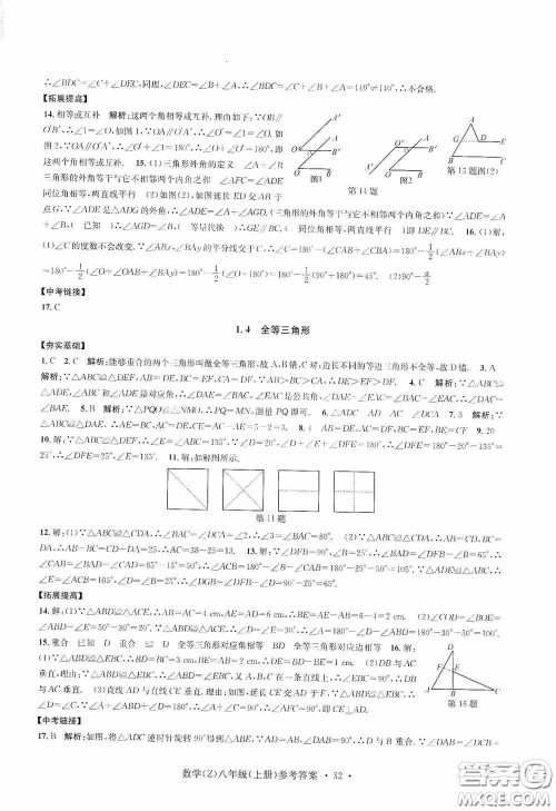 浙江工商大学出版社2020字海文化习题e百课时训练八年级数学上册浙教版答案 浙江工商大学出版社2020字海文化习题e百课时训练八年级数学上册浙教版答案