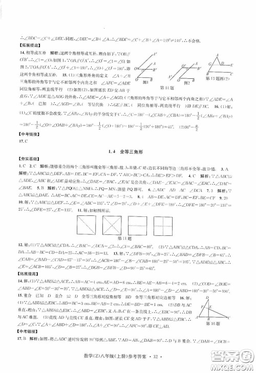 浙江工商大学出版社2020字海文化习题e百课时训练八年级数学上册浙教版答案