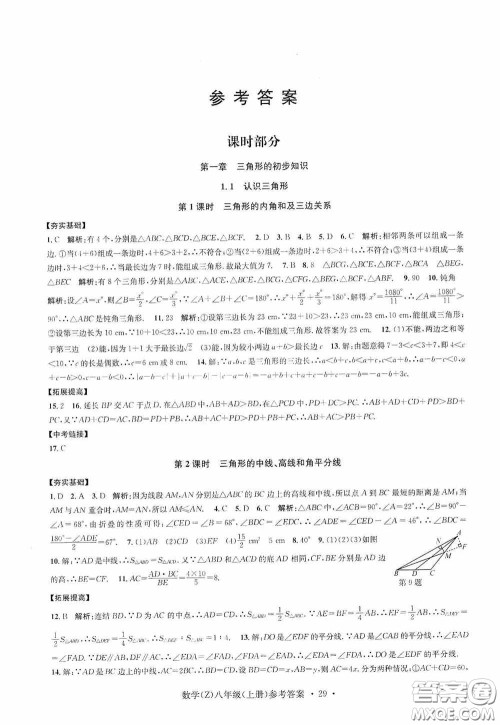 浙江工商大学出版社2020字海文化习题e百课时训练八年级数学上册浙教版答案 浙江工商大学出版社2020字海文化习题e百课时训练八年级数学上册浙教版答案