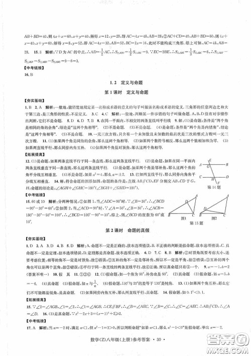 浙江工商大学出版社2020字海文化习题e百课时训练八年级数学上册浙教版答案