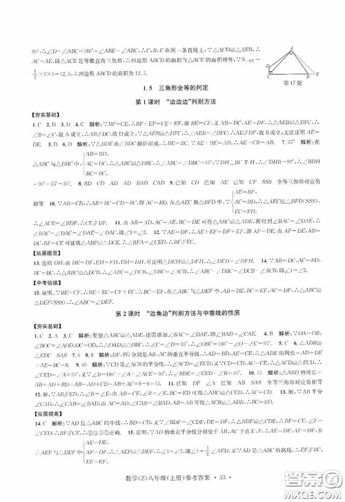 浙江工商大学出版社2020字海文化习题e百课时训练八年级数学上册浙教版答案