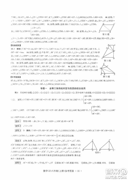 浙江工商大学出版社2020字海文化习题e百课时训练八年级数学上册浙教版答案