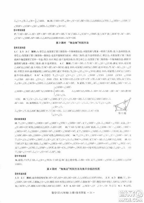 浙江工商大学出版社2020字海文化习题e百课时训练八年级数学上册浙教版答案 浙江工商大学出版社2020字海文化习题e百课时训练八年级数学上册浙教版答案