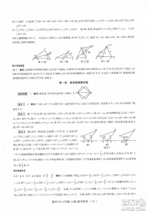 浙江工商大学出版社2020字海文化习题e百课时训练八年级数学上册浙教版答案