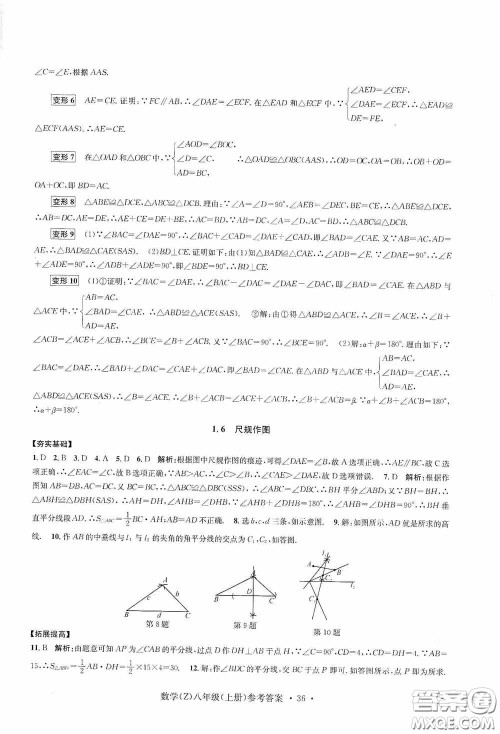 浙江工商大学出版社2020字海文化习题e百课时训练八年级数学上册浙教版答案