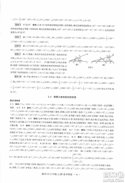 浙江工商大学出版社2020字海文化习题e百课时训练八年级数学上册浙教版答案