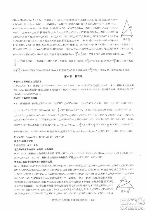 浙江工商大学出版社2020字海文化习题e百课时训练八年级数学上册浙教版答案