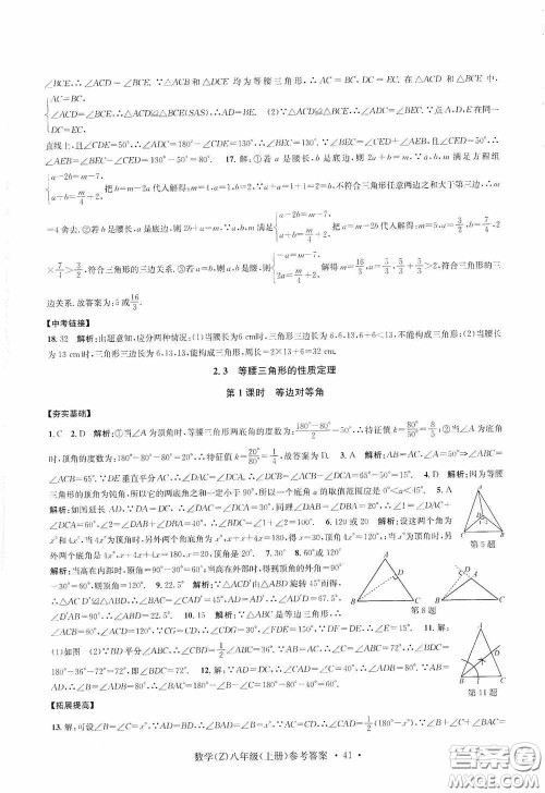 浙江工商大学出版社2020字海文化习题e百课时训练八年级数学上册浙教版答案