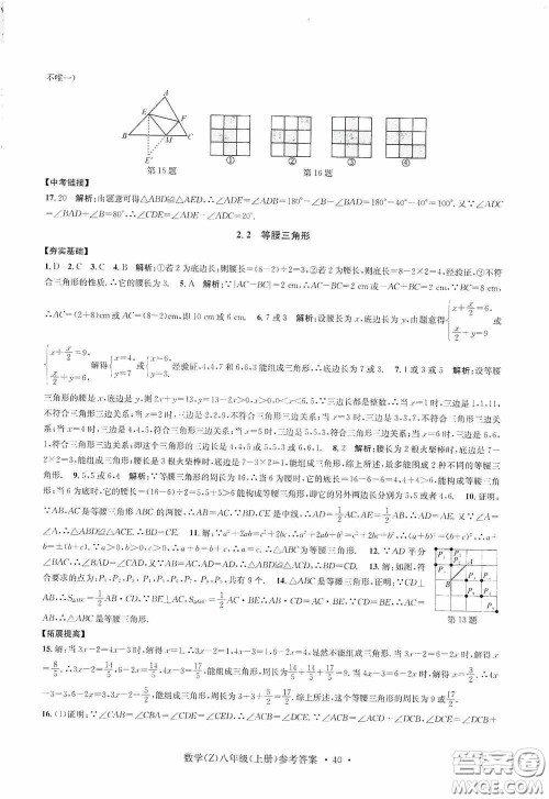 浙江工商大学出版社2020字海文化习题e百课时训练八年级数学上册浙教版答案