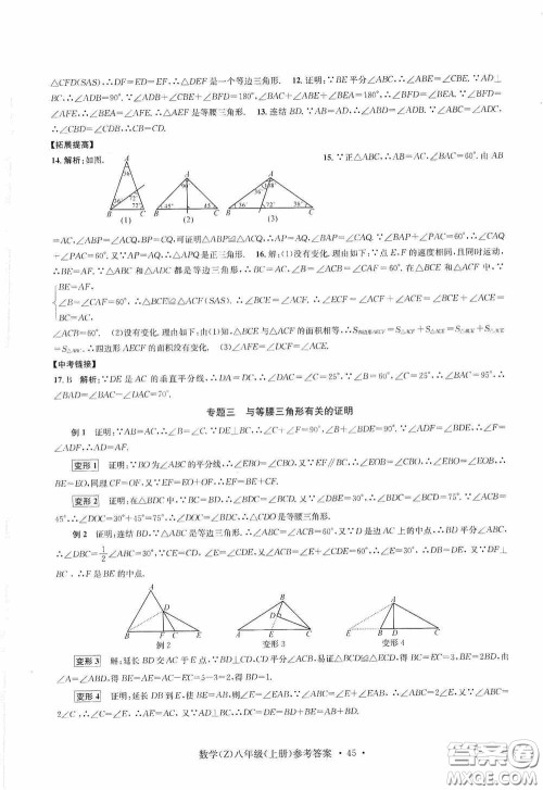 浙江工商大学出版社2020字海文化习题e百课时训练八年级数学上册浙教版答案