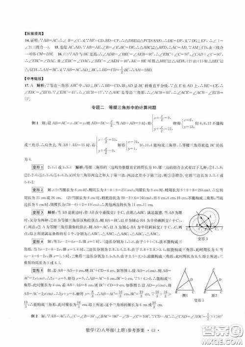 浙江工商大学出版社2020字海文化习题e百课时训练八年级数学上册浙教版答案 浙江工商大学出版社2020字海文化习题e百课时训练八年级数学上册浙教版答案