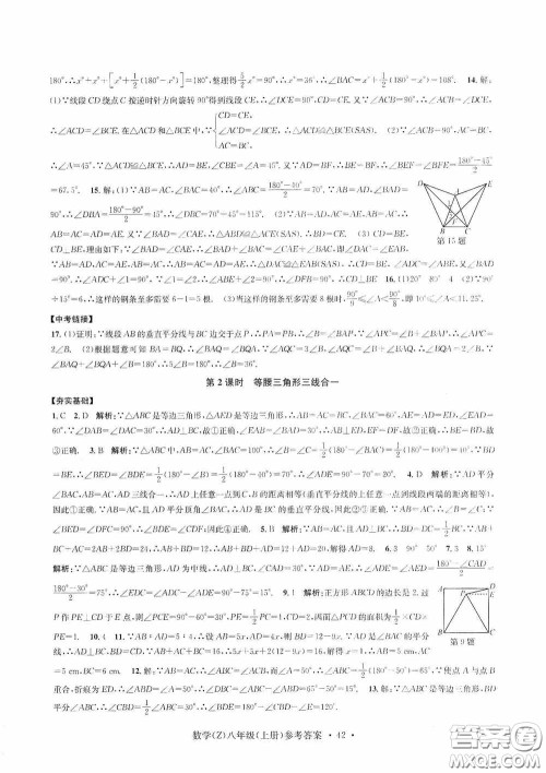 浙江工商大学出版社2020字海文化习题e百课时训练八年级数学上册浙教版答案