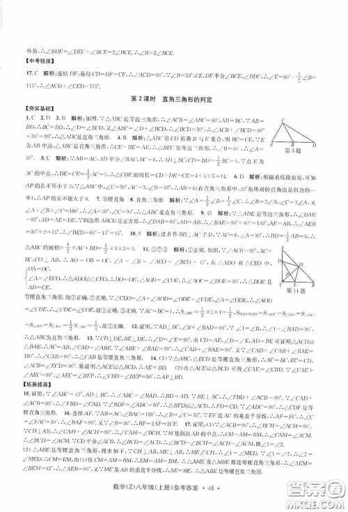浙江工商大学出版社2020字海文化习题e百课时训练八年级数学上册浙教版答案 浙江工商大学出版社2020字海文化习题e百课时训练八年级数学上册浙教版答案
